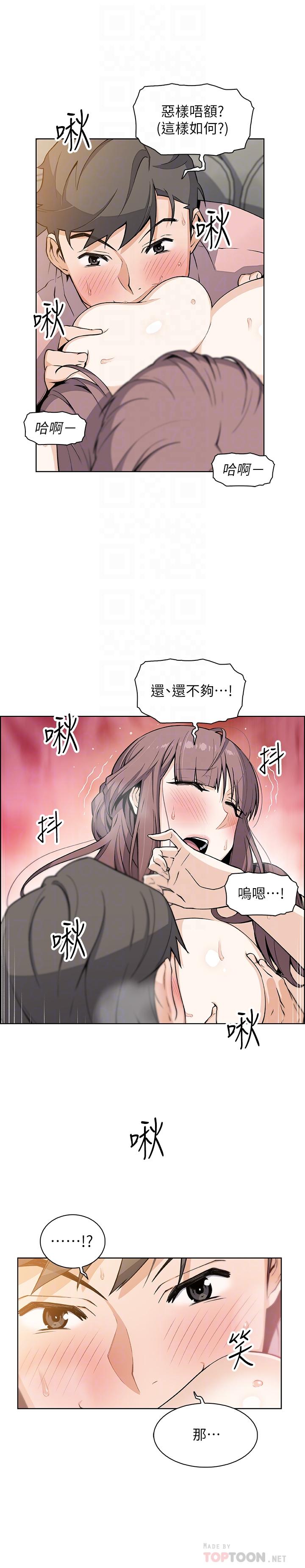 《前女友變女傭》漫画 第33話-隨高潮噴出的噴泉