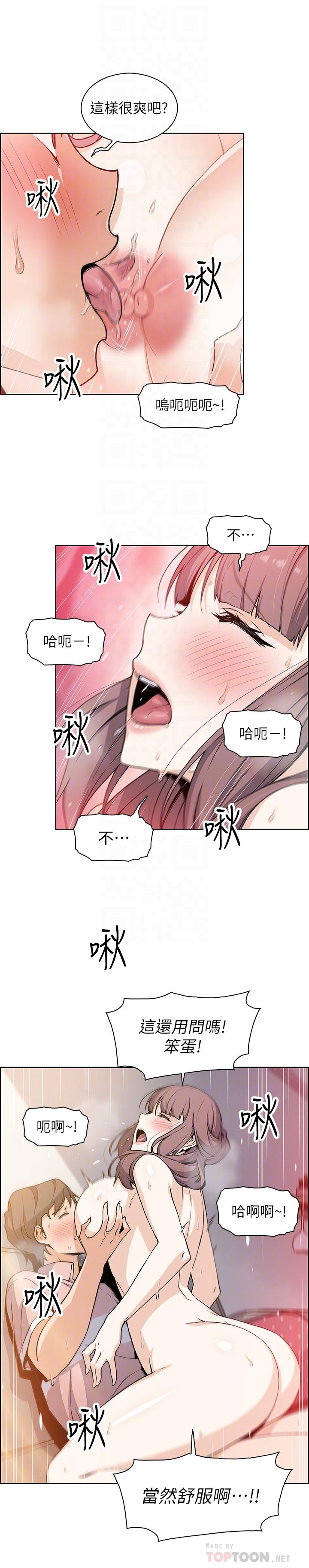 《前女友變女傭》漫画 第33話-隨高潮噴出的噴泉