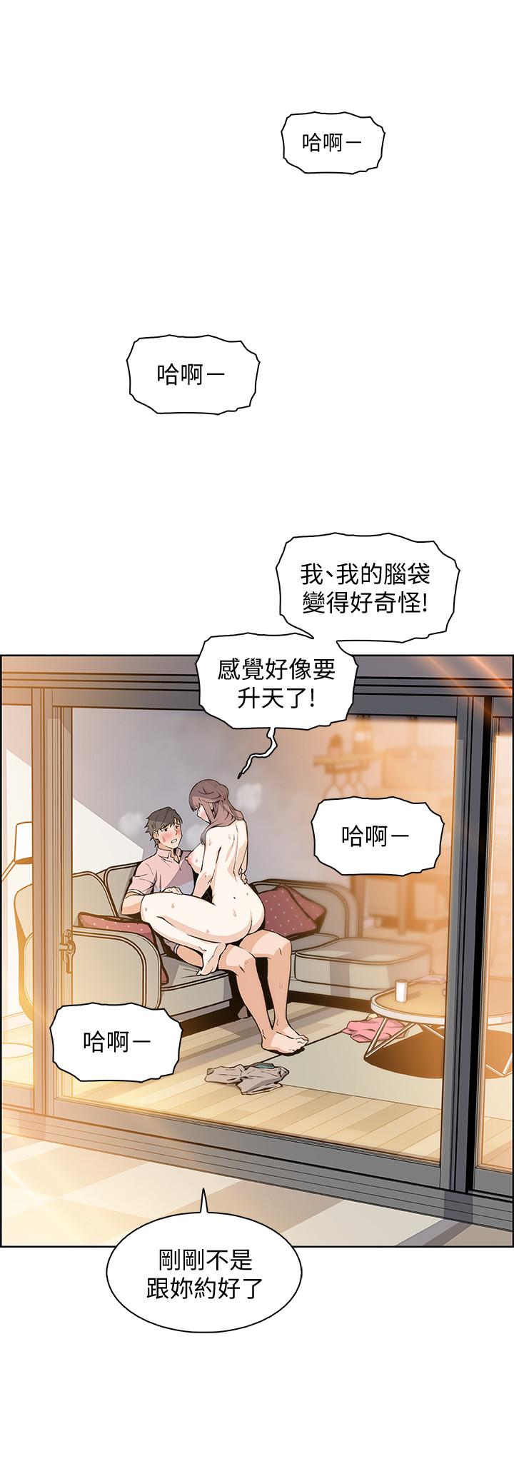 《前女友變女傭》漫画 第33話-隨高潮噴出的噴泉