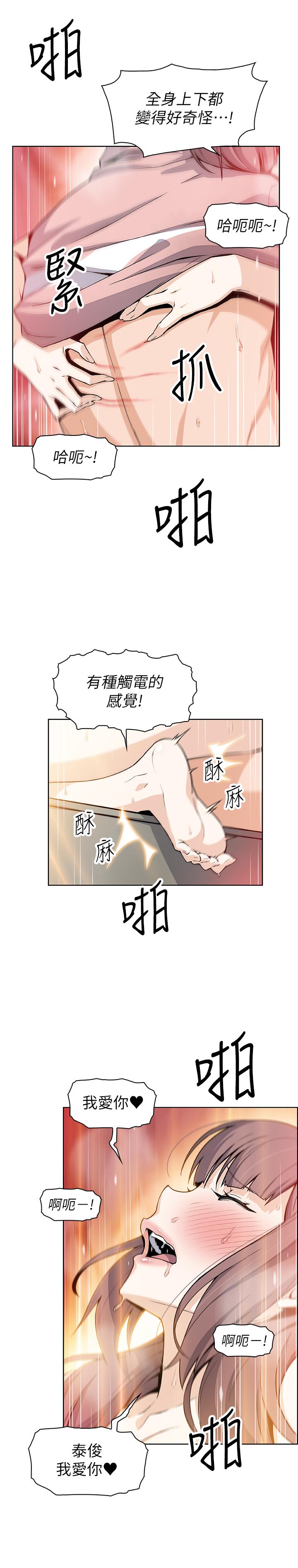《前女友變女傭》漫画 第33話-隨高潮噴出的噴泉