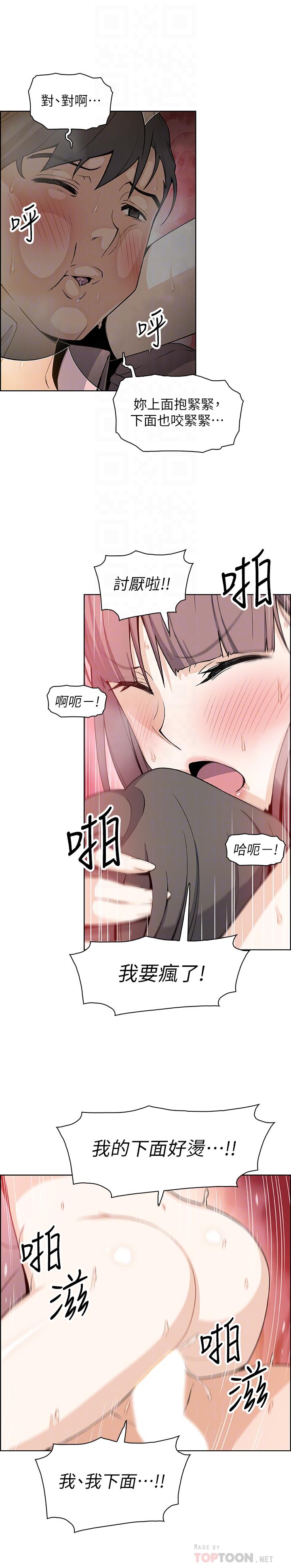 《前女友變女傭》漫画 第33話-隨高潮噴出的噴泉
