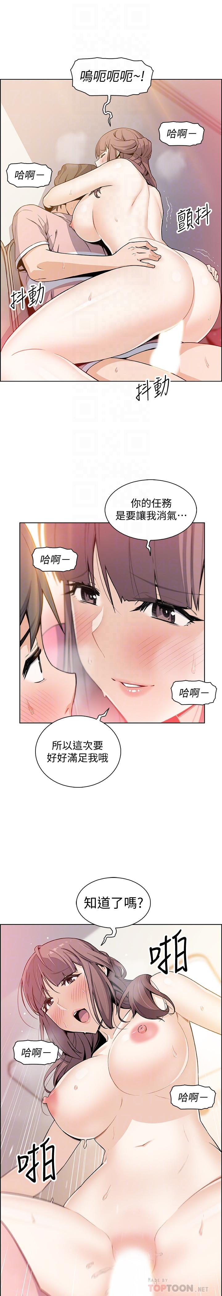 《前女友變女傭》漫画 第33話-隨高潮噴出的噴泉