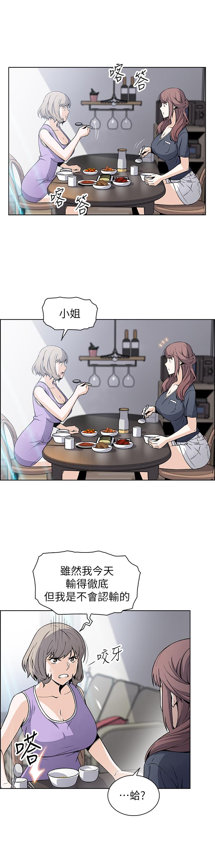 《前女友變女傭》漫画 第35話-一決勝負