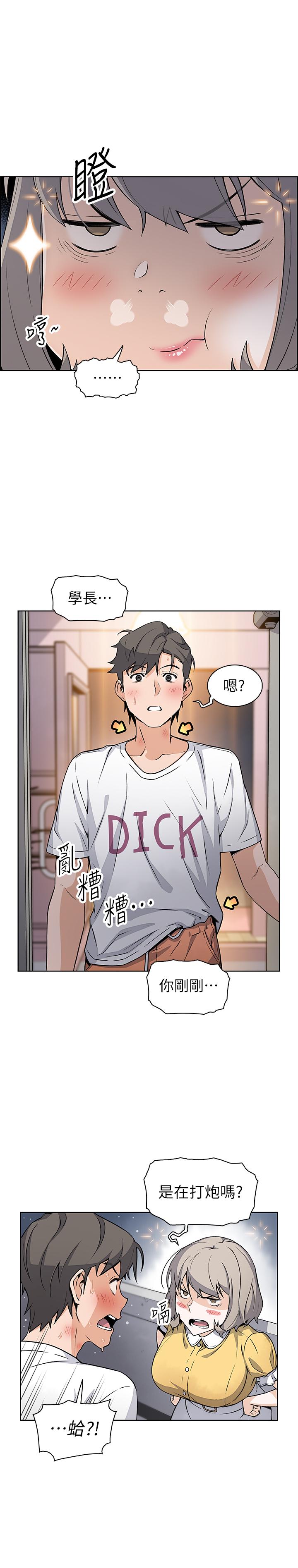 《前女友變女傭》漫画 第35話-一決勝負