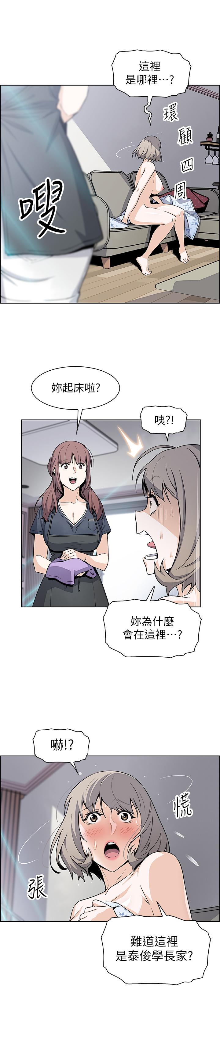 《前女友變女傭》漫画 第35話-一決勝負
