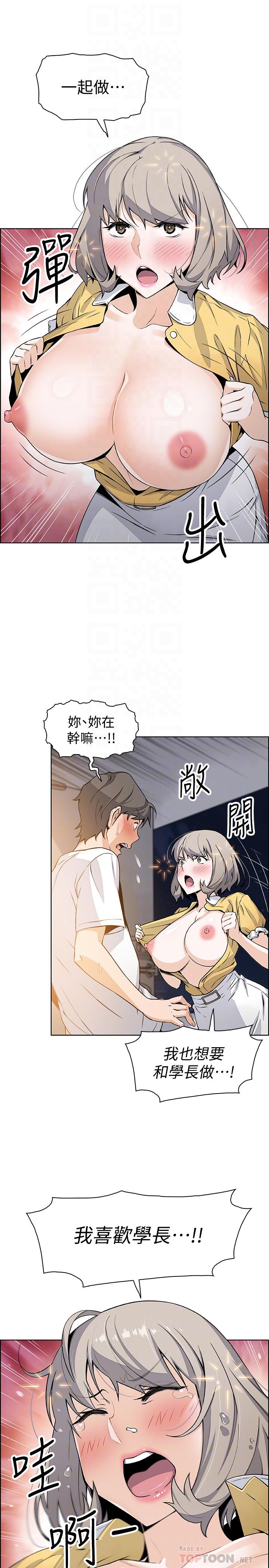 《前女友變女傭》漫画 第35話-一決勝負