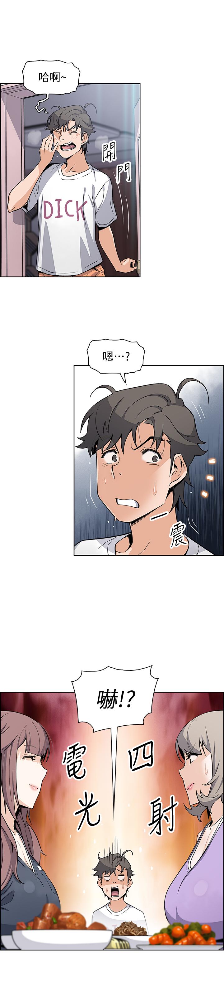 《前女友變女傭》漫画 第35話-一決勝負