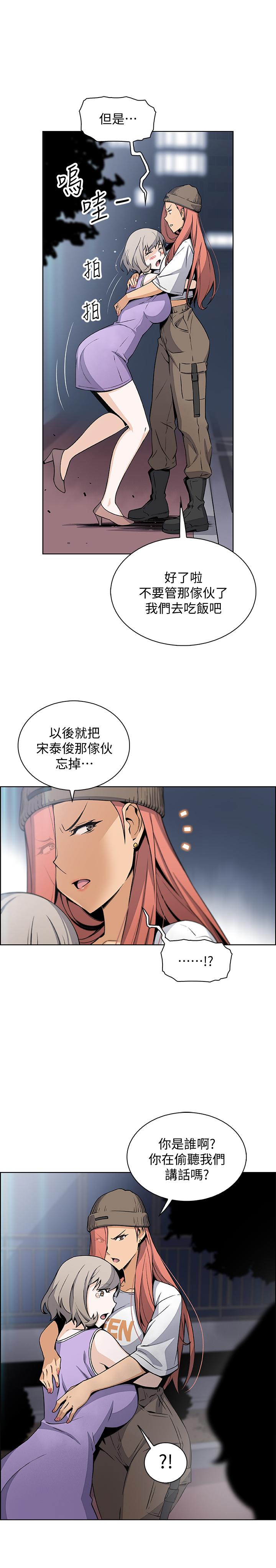 《前女友變女傭》漫画 第36話-依舊刺激的性生活