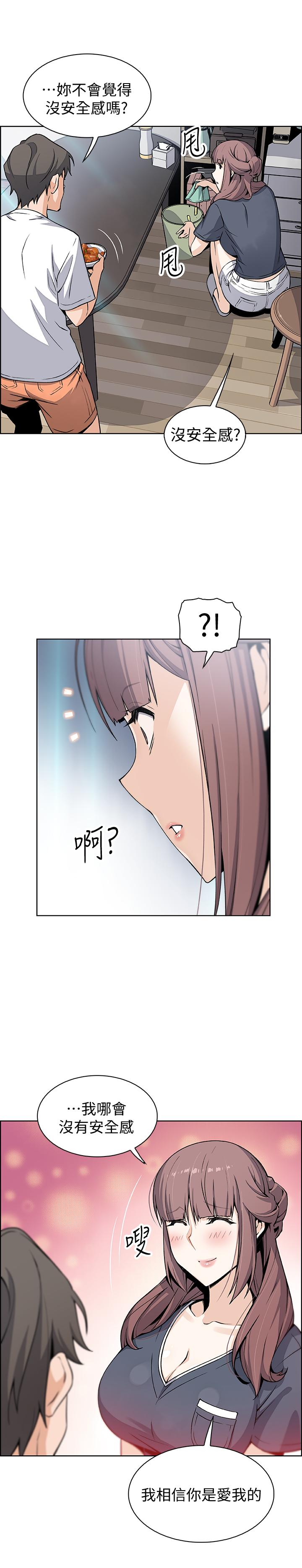 《前女友變女傭》漫画 第36話-依舊刺激的性生活
