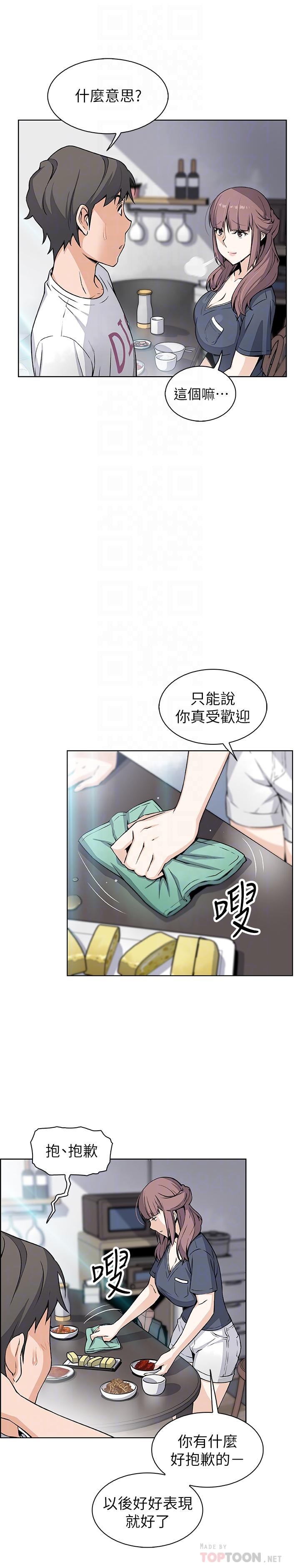 《前女友變女傭》漫画 第36話-依舊刺激的性生活