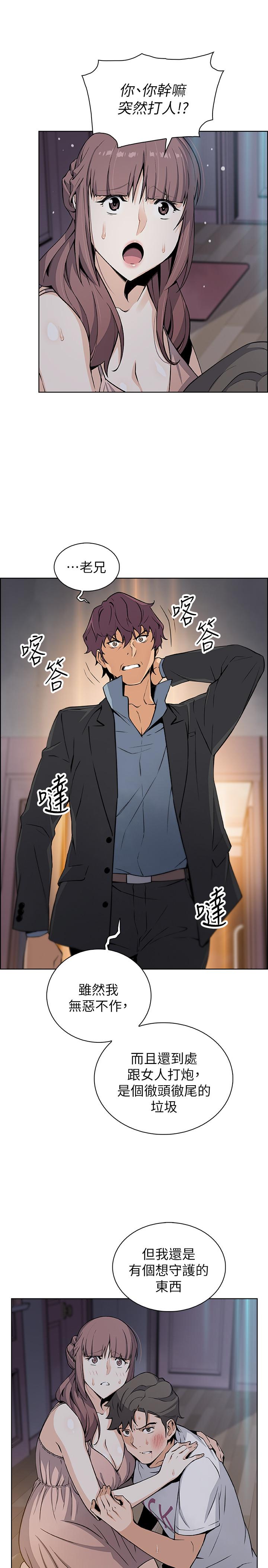 《前女友變女傭》漫画 第37話-高利貸業者發現兩人的關係