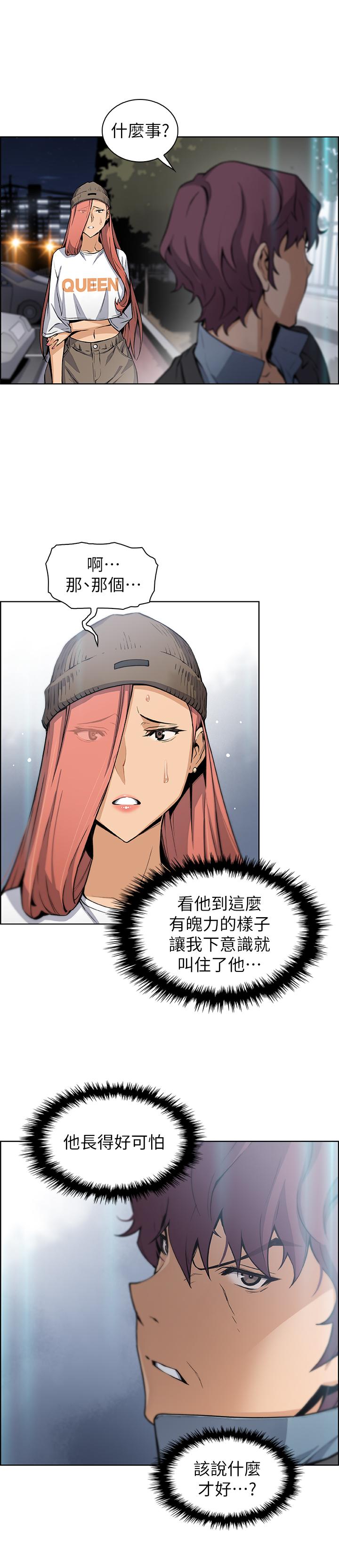 《前女友變女傭》漫画 第37話-高利貸業者發現兩人的關係
