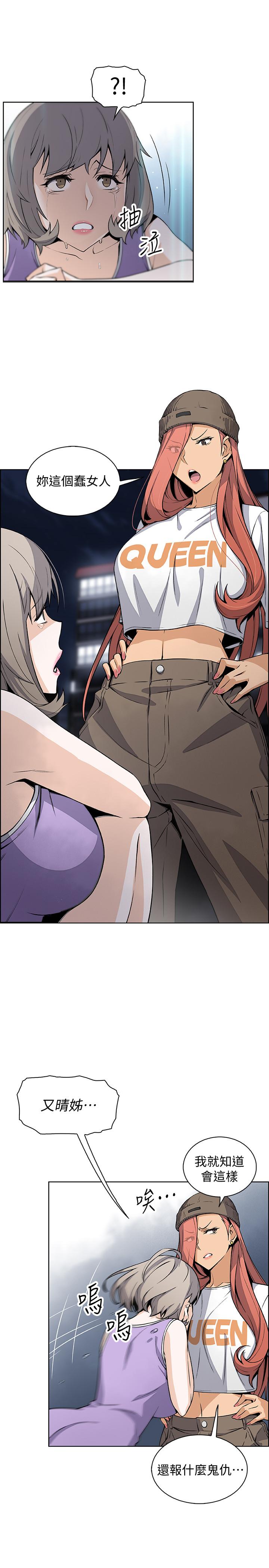 《前女友變女傭》漫画 第37話-高利貸業者發現兩人的關係