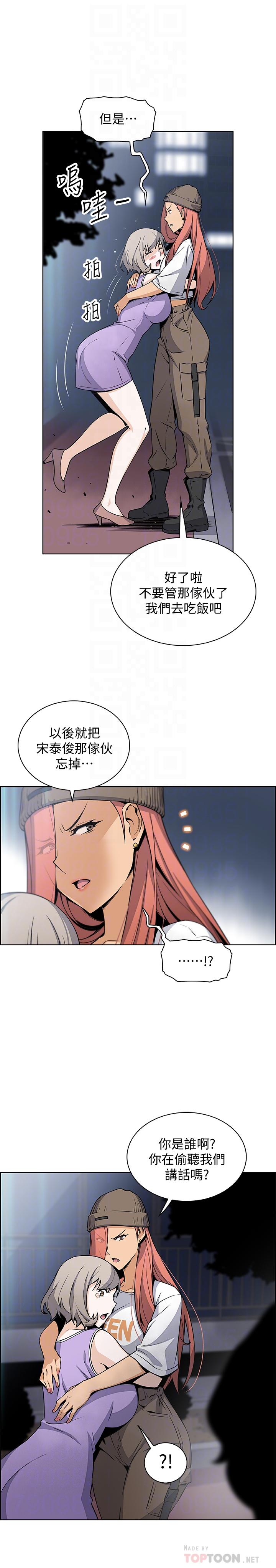 《前女友變女傭》漫画 第37話-高利貸業者發現兩人的關係