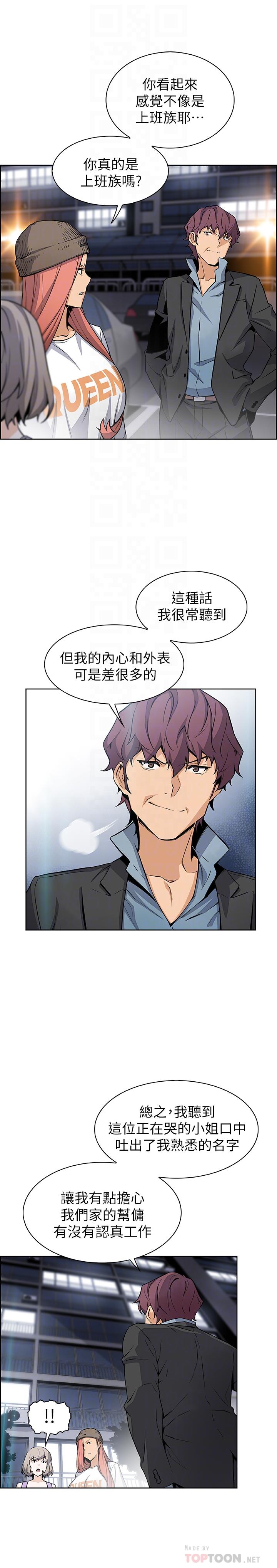 《前女友變女傭》漫画 第37話-高利貸業者發現兩人的關係