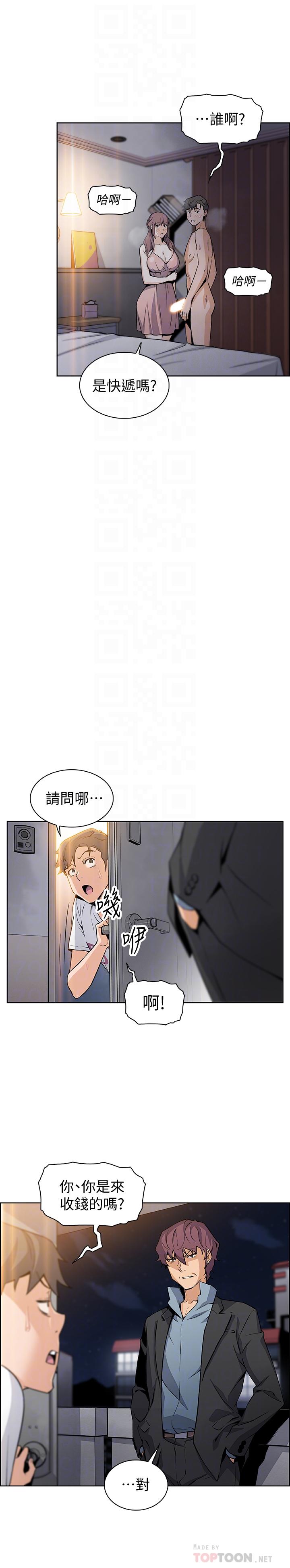 《前女友變女傭》漫画 第37話-高利貸業者發現兩人的關係