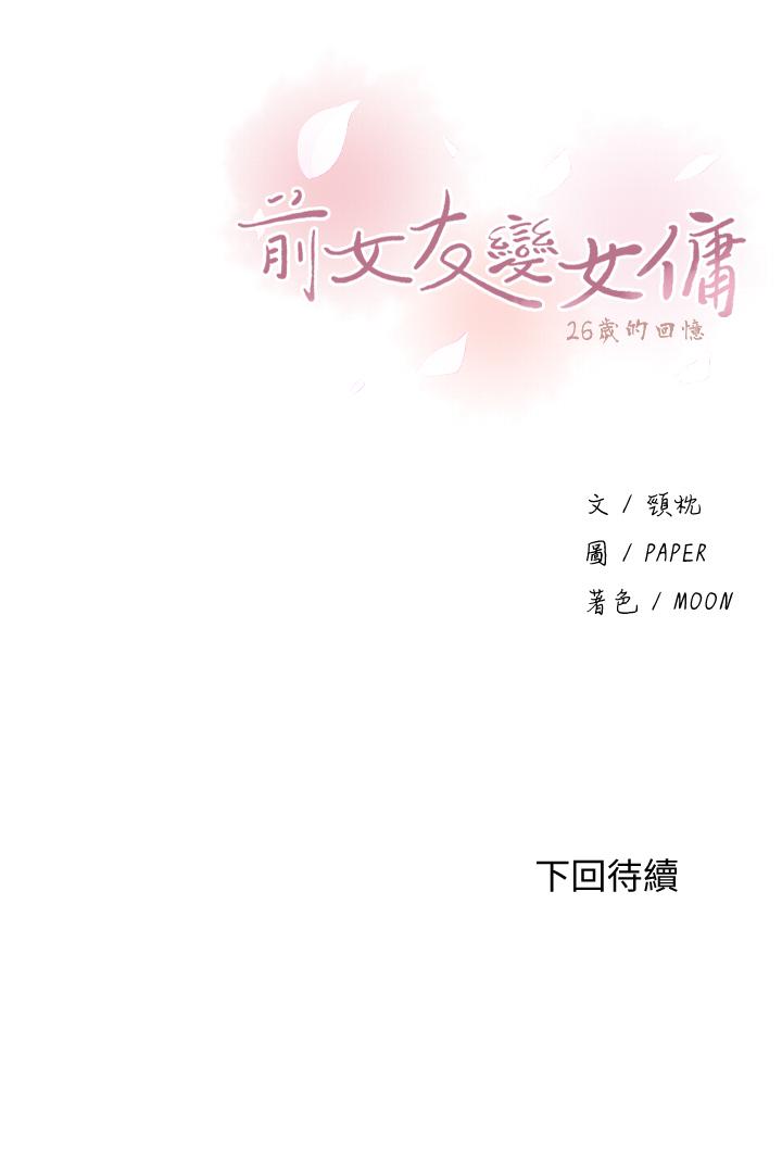 《前女友變女傭》漫画 第38話-被高利貸業者帶走的正玄
