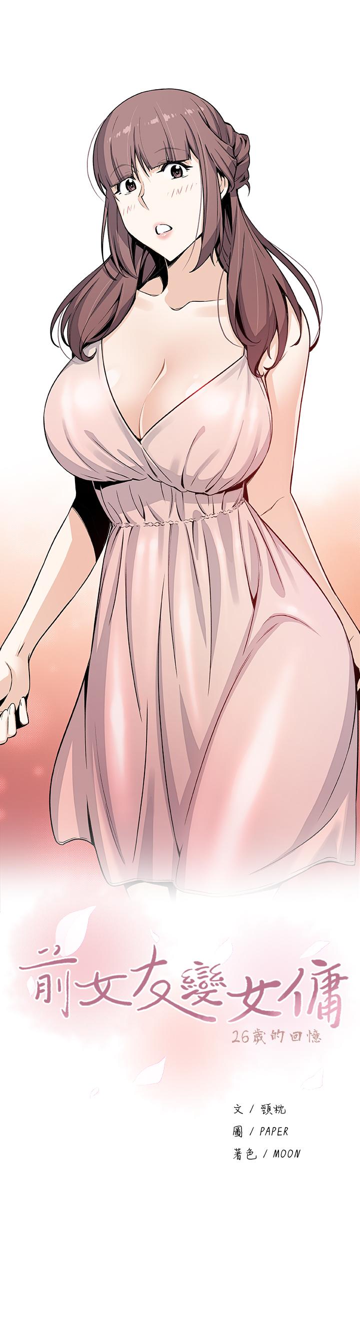 《前女友變女傭》漫画 第38話-被高利貸業者帶走的正玄