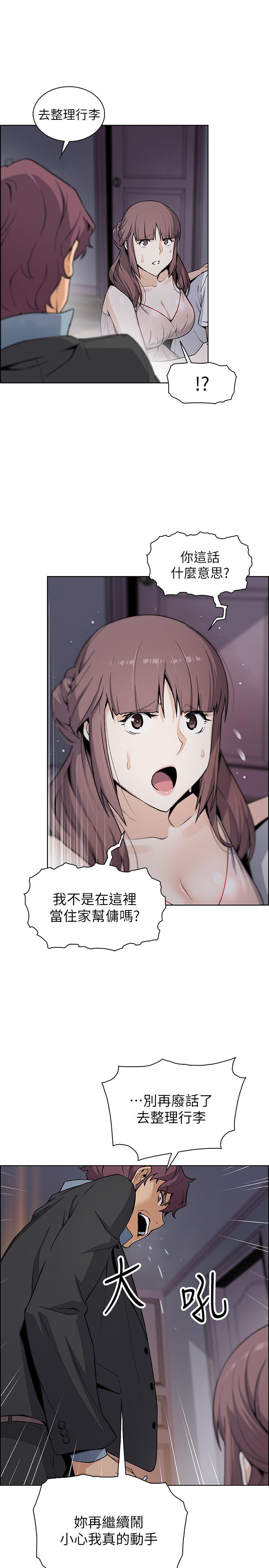 《前女友變女傭》漫画 第38話-被高利貸業者帶走的正玄