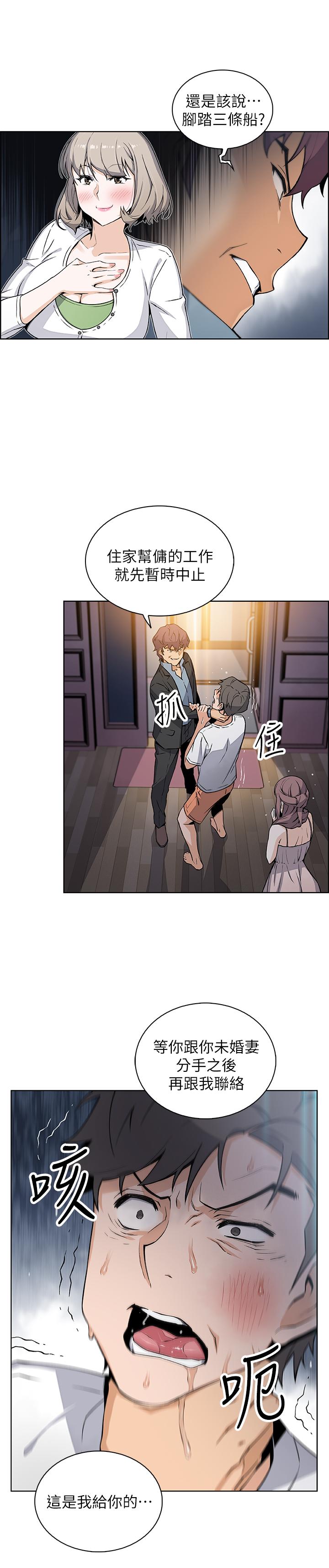 《前女友變女傭》漫画 第38話-被高利貸業者帶走的正玄