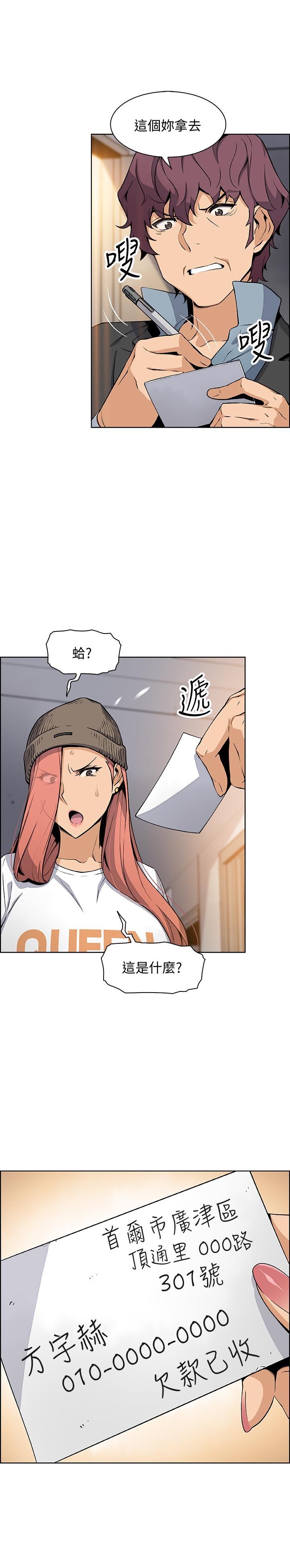《前女友變女傭》漫画 第39話-突如其來的告白