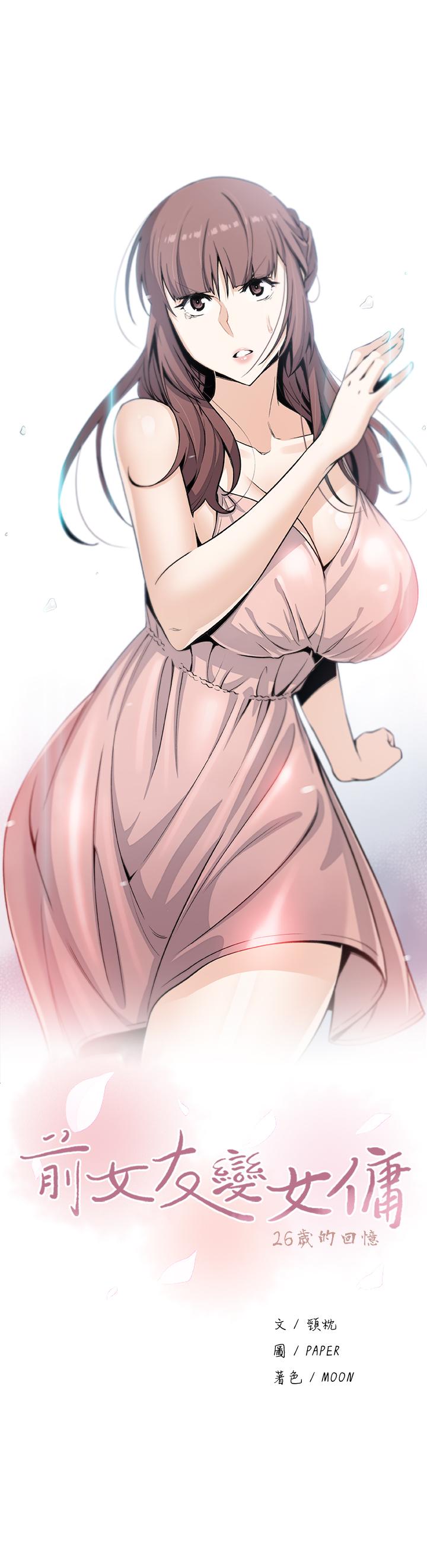 《前女友變女傭》漫画 第39話-突如其來的告白
