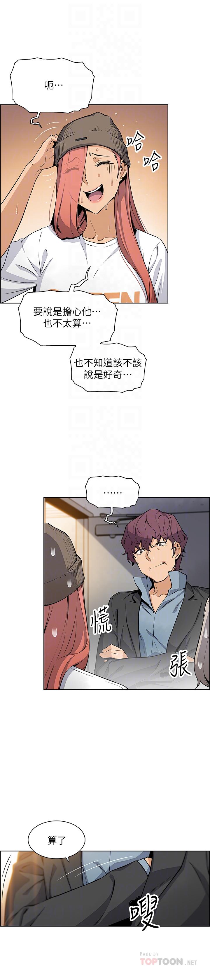 《前女友變女傭》漫画 第39話-突如其來的告白