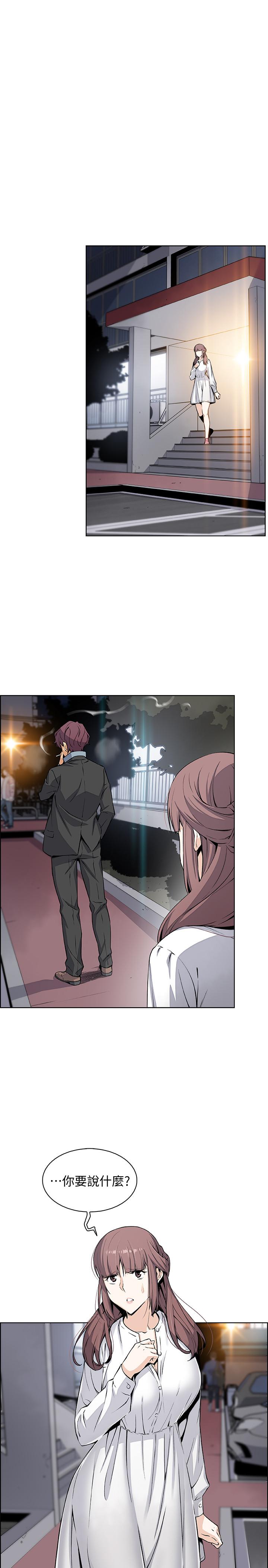 《前女友變女傭》漫画 第39話-突如其來的告白