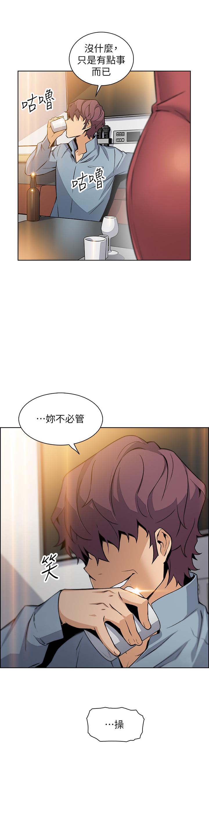 《前女友變女傭》漫画 第39話-突如其來的告白