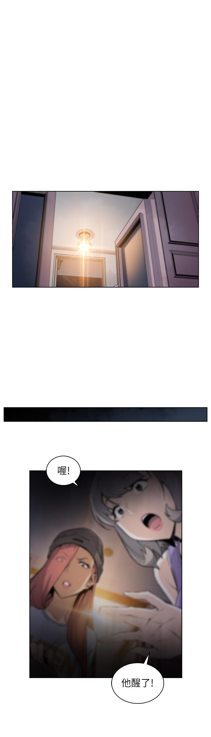 《前女友變女傭》漫画 第39話-突如其來的告白