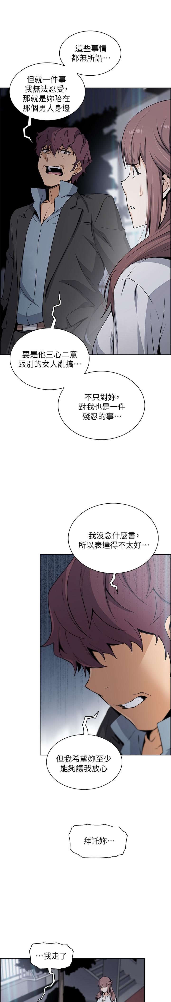 《前女友變女傭》漫画 第39話-突如其來的告白
