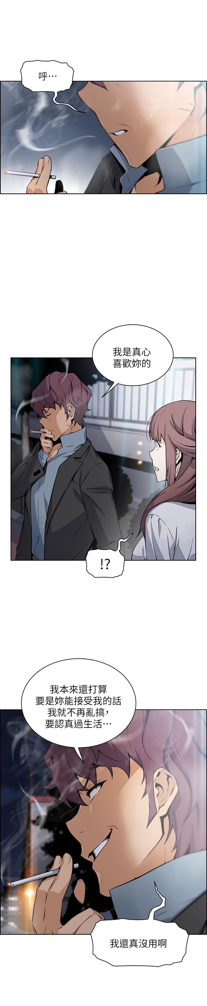 《前女友變女傭》漫画 第39話-突如其來的告白