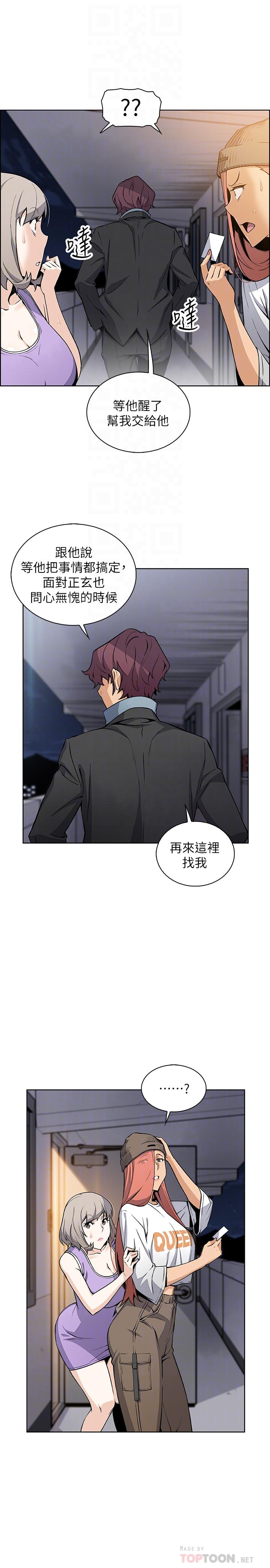 《前女友變女傭》漫画 第39話-突如其來的告白