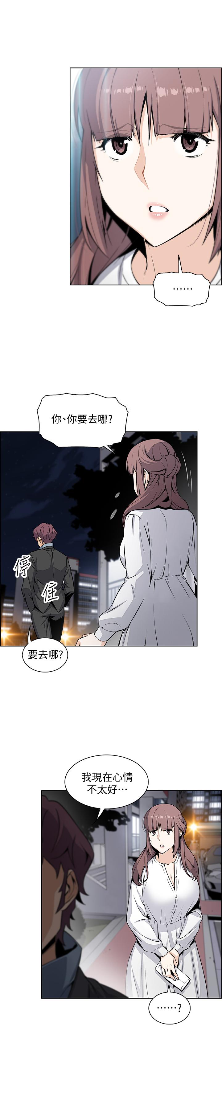 《前女友變女傭》漫画 第39話-突如其來的告白
