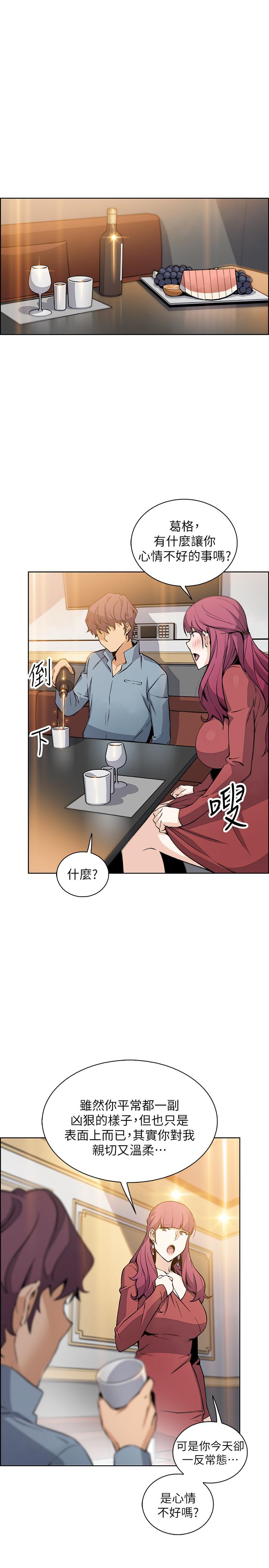 《前女友變女傭》漫画 第39話-突如其來的告白