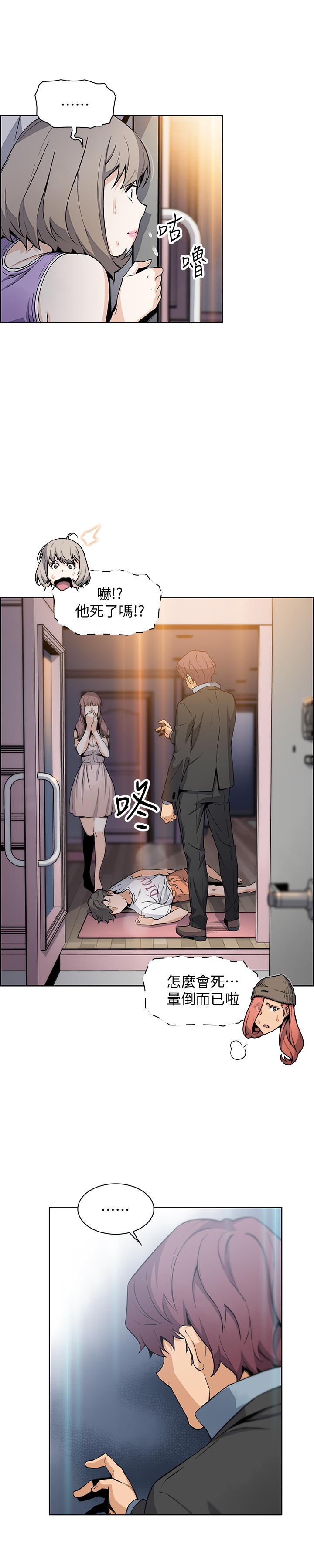 《前女友變女傭》漫画 第39話-突如其來的告白