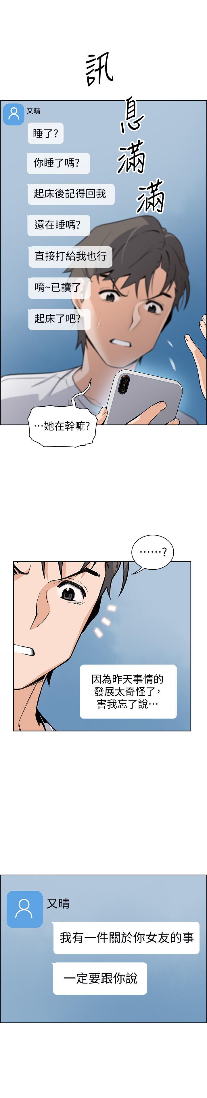 《前女友變女傭》漫画 第40話-手上握著正玄的秘密