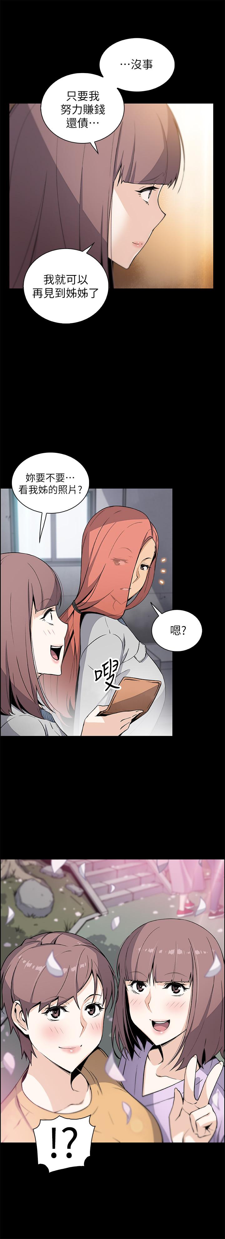《前女友變女傭》漫画 第40話-手上握著正玄的秘密