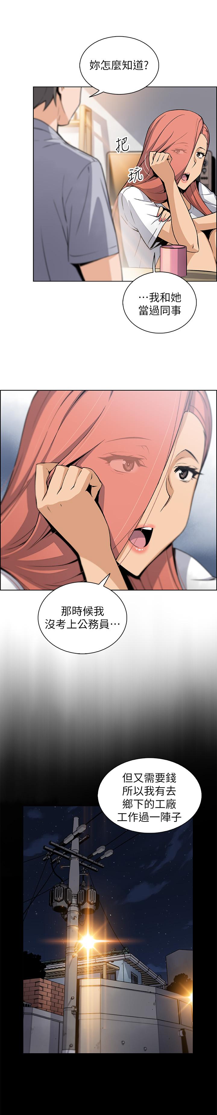 《前女友變女傭》漫画 第40話-手上握著正玄的秘密