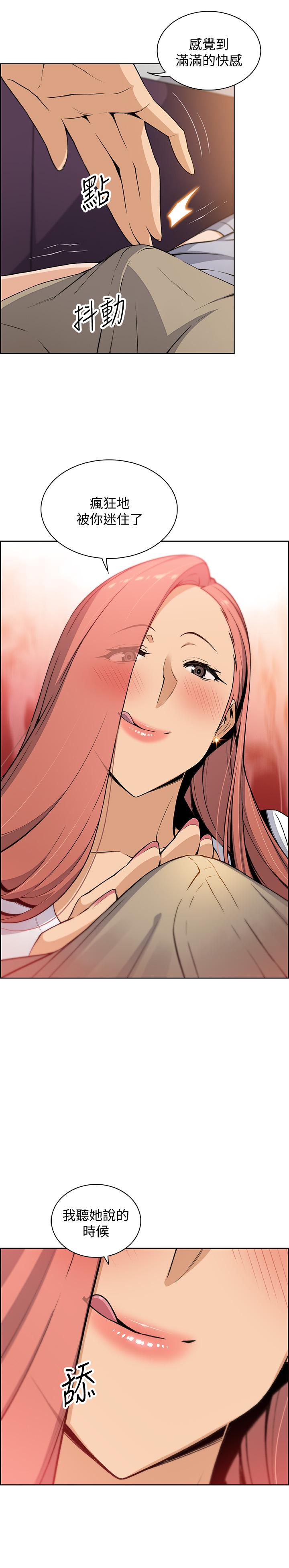 《前女友變女傭》漫画 第41話-未婚妻的突襲檢查