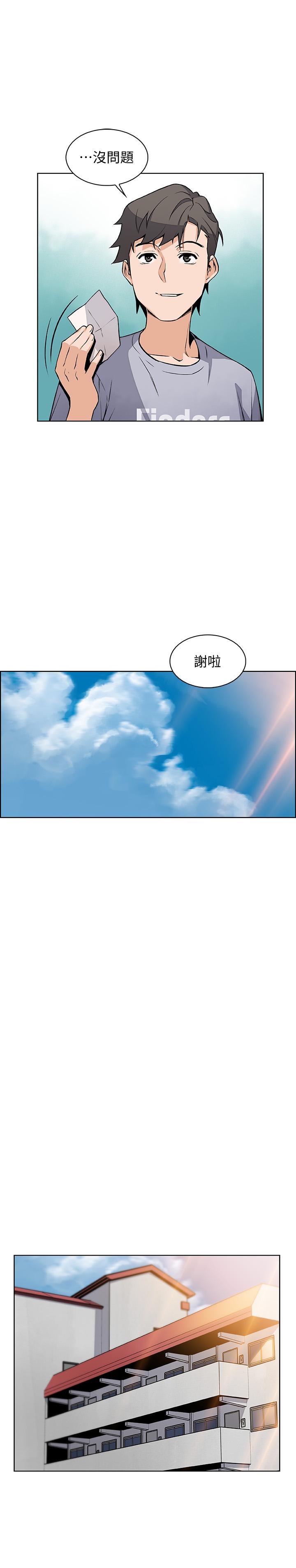 《前女友變女傭》漫画 第41話-未婚妻的突襲檢查