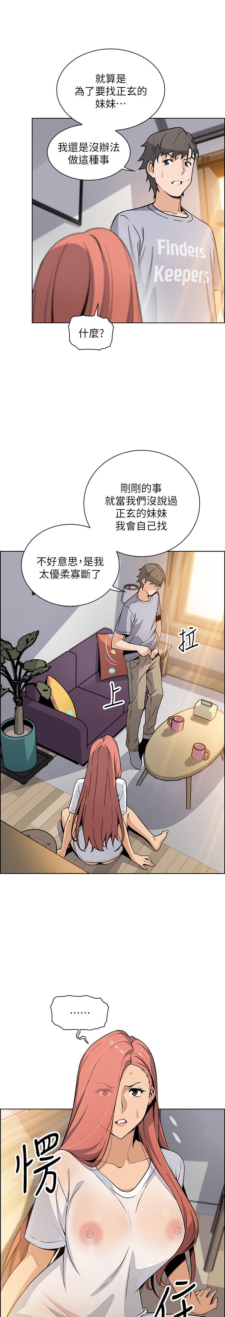 《前女友變女傭》漫画 第41話-未婚妻的突襲檢查
