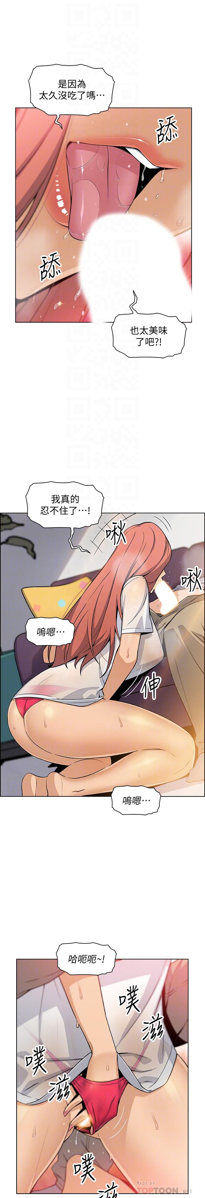 《前女友變女傭》漫画 第41話-未婚妻的突襲檢查