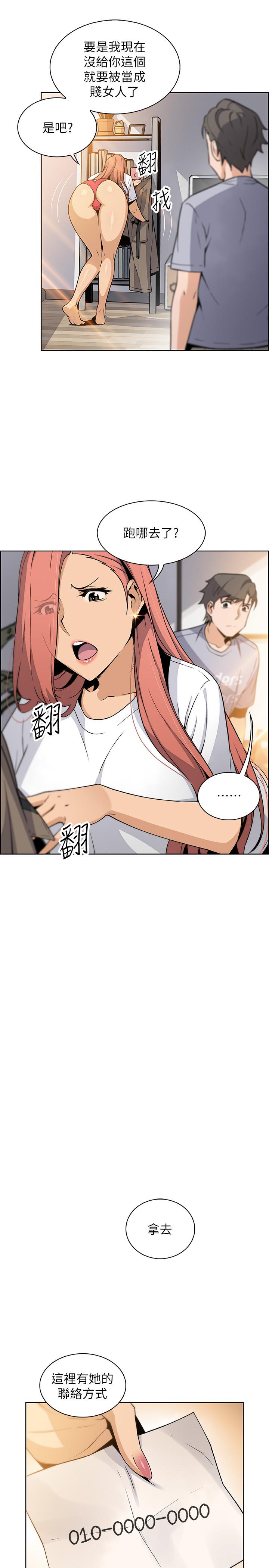 《前女友變女傭》漫画 第41話-未婚妻的突襲檢查