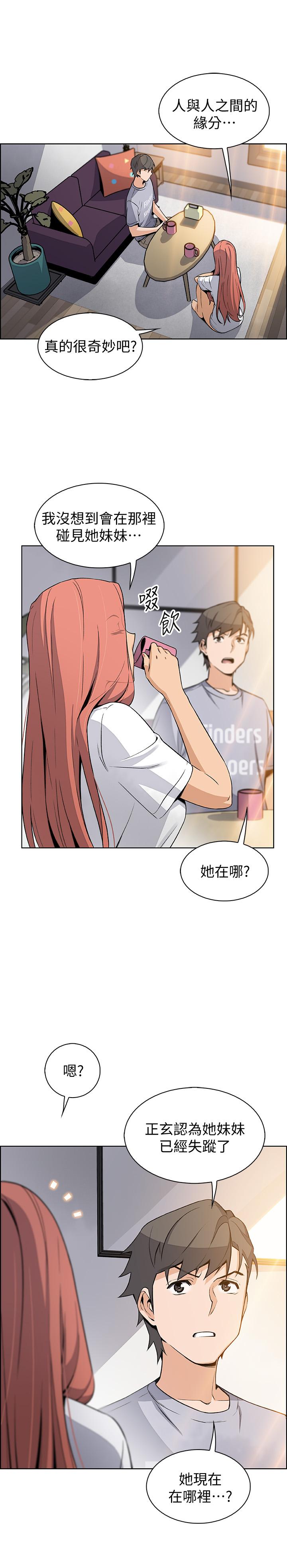 《前女友變女傭》漫画 第41話-未婚妻的突襲檢查