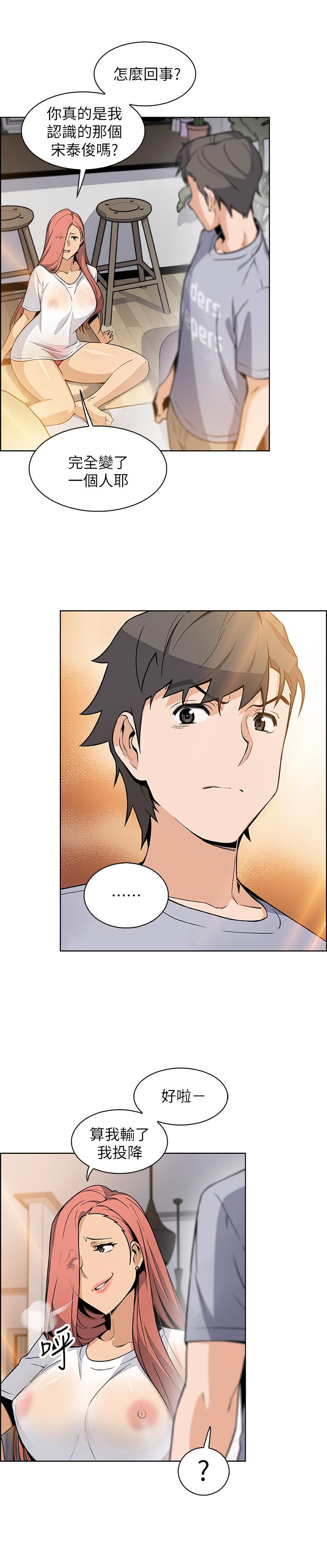《前女友變女傭》漫画 第41話-未婚妻的突襲檢查