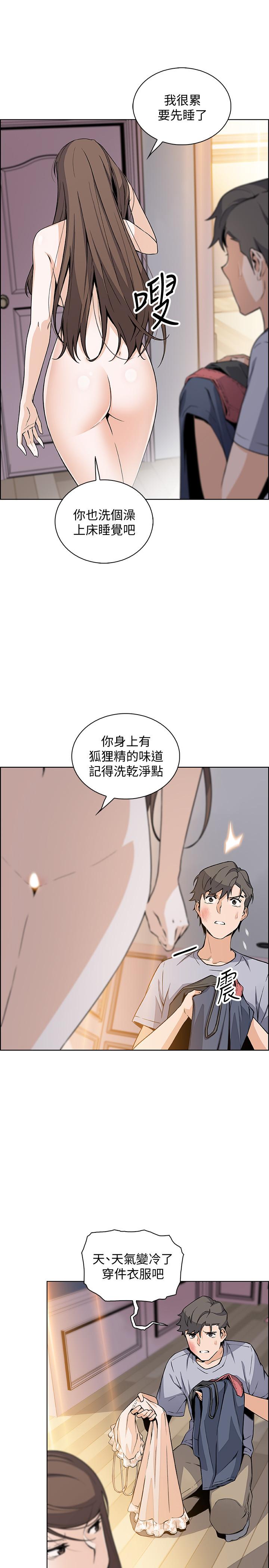 《前女友變女傭》漫画 第42話-知道了幫傭的真實身份