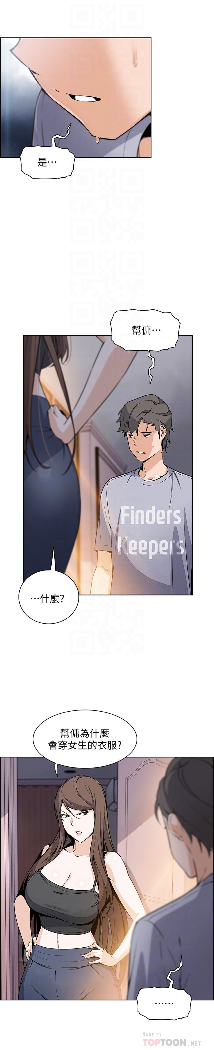 《前女友變女傭》漫画 第42話-知道了幫傭的真實身份