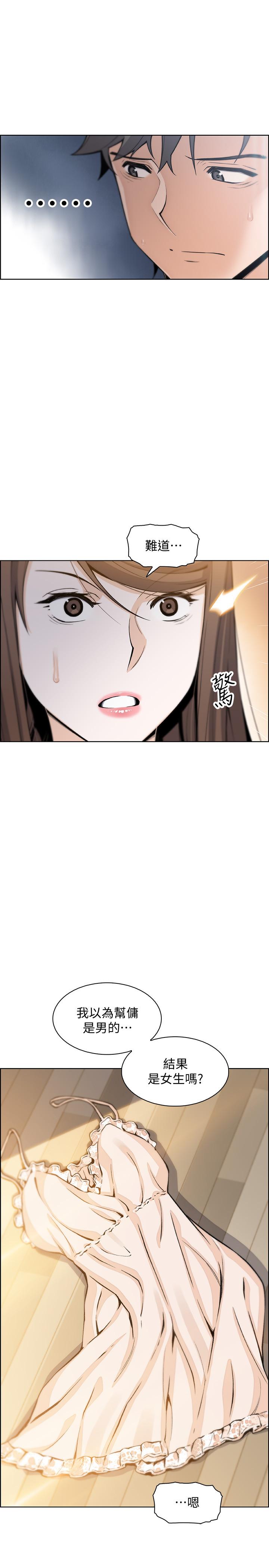 《前女友變女傭》漫画 第42話-知道了幫傭的真實身份