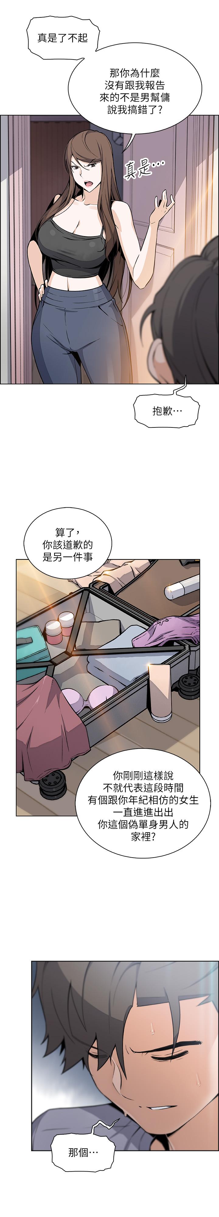 《前女友變女傭》漫画 第42話-知道了幫傭的真實身份
